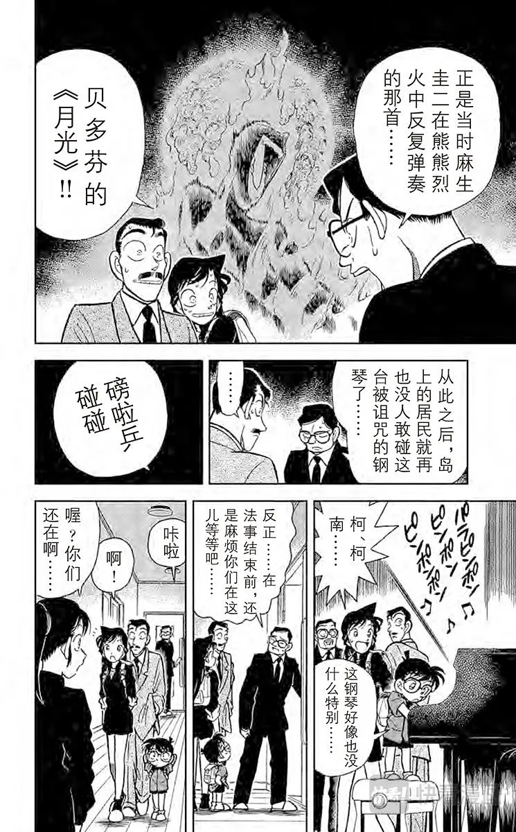 第62话 月影岛的邀请函 第14页
