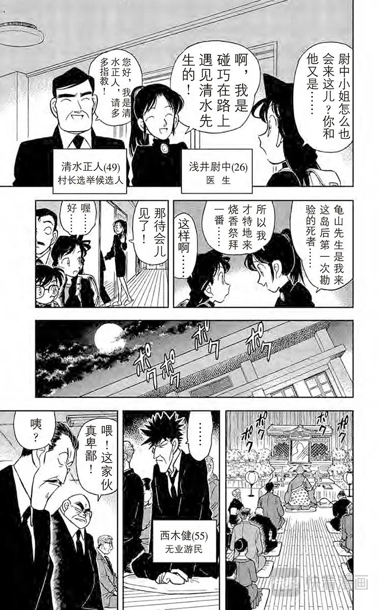 第62话 月影岛的邀请函 第15页