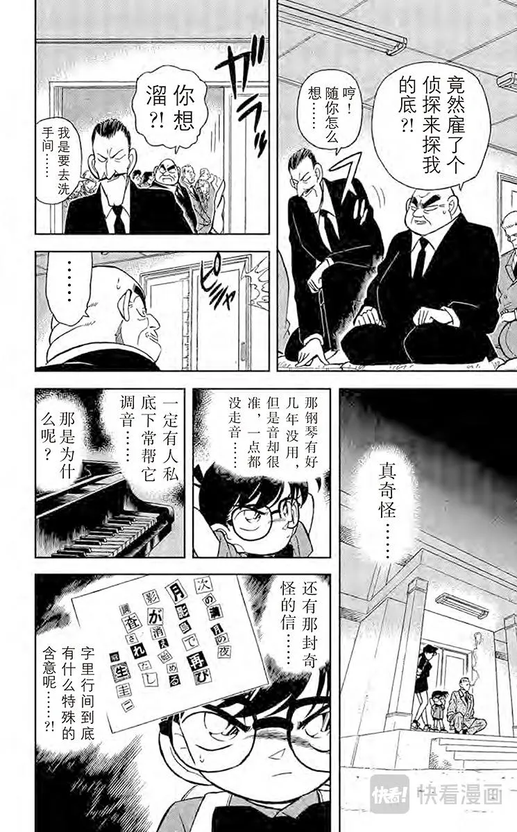 第62话 月影岛的邀请函 第16页