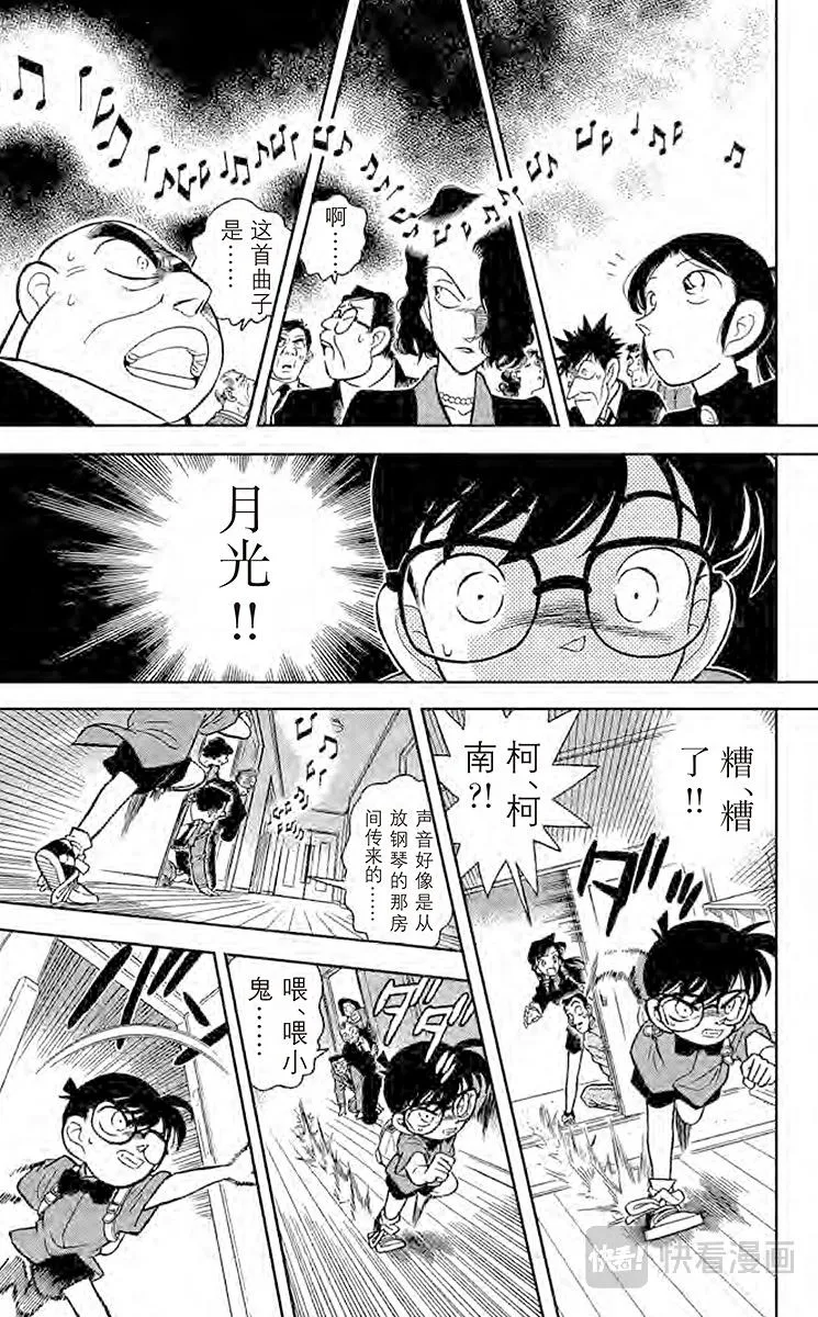 第62话 月影岛的邀请函 第17页