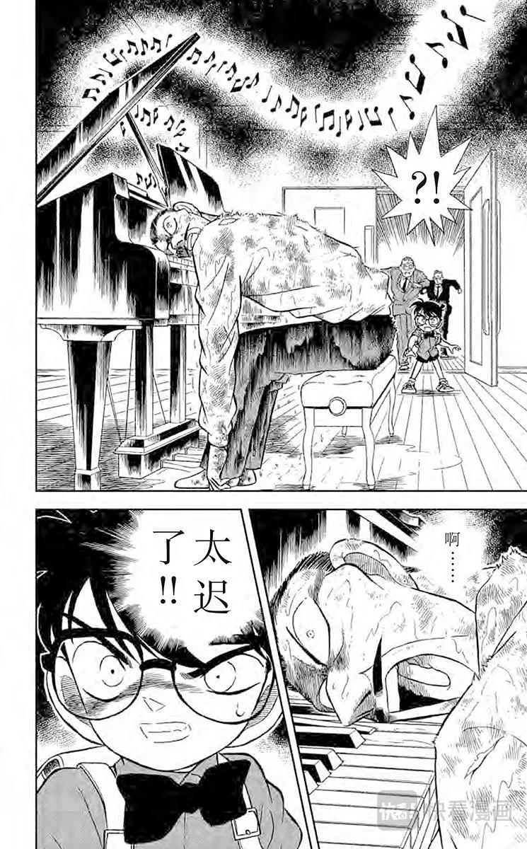 第62话 月影岛的邀请函 第18页