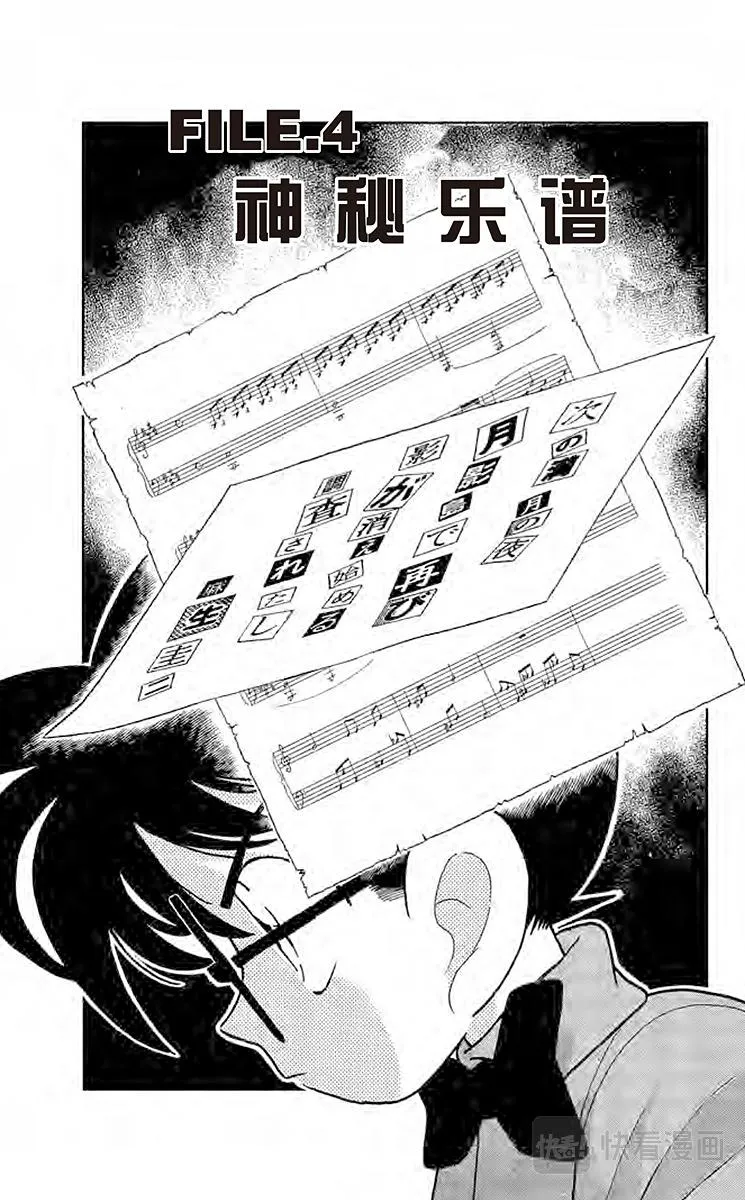 第64话 神秘乐谱 第1页