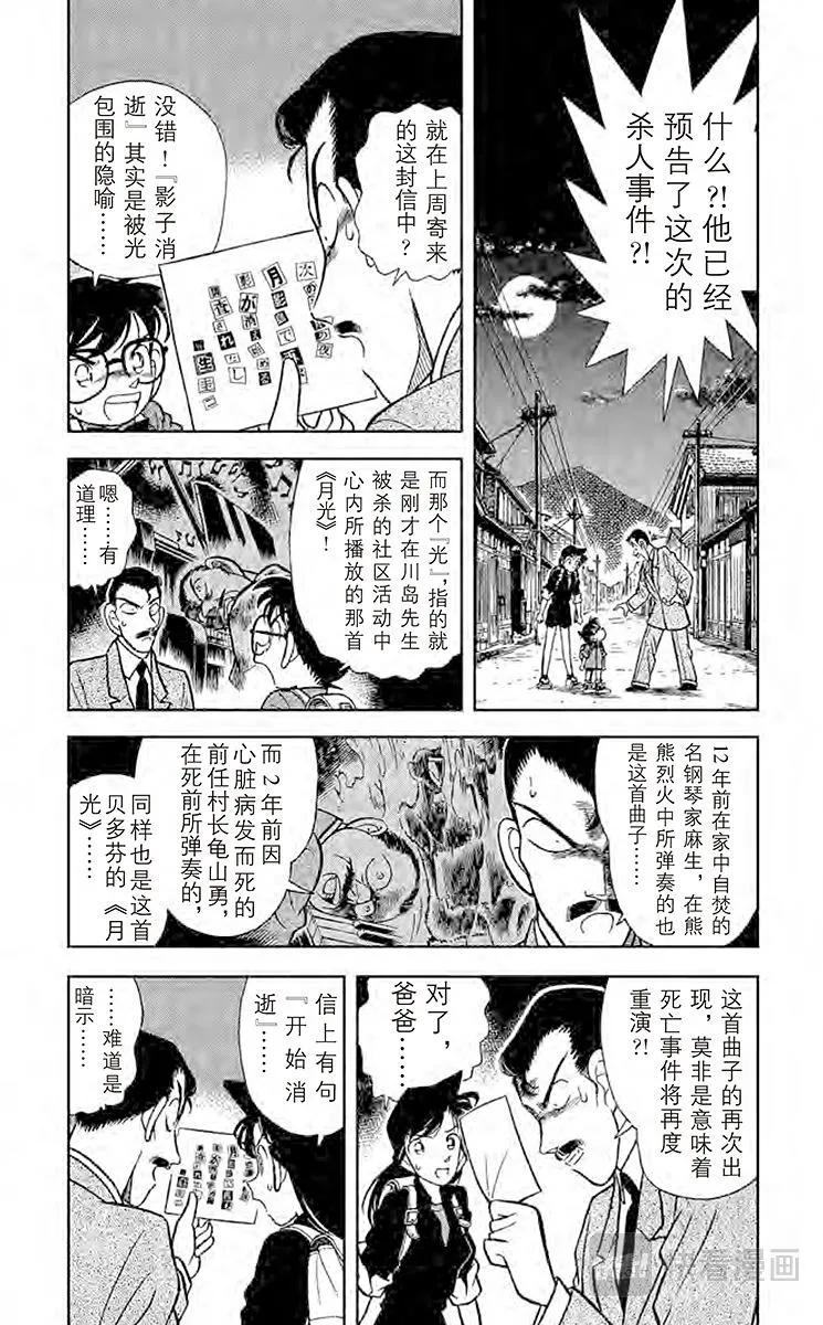 第64话 神秘乐谱 第2页