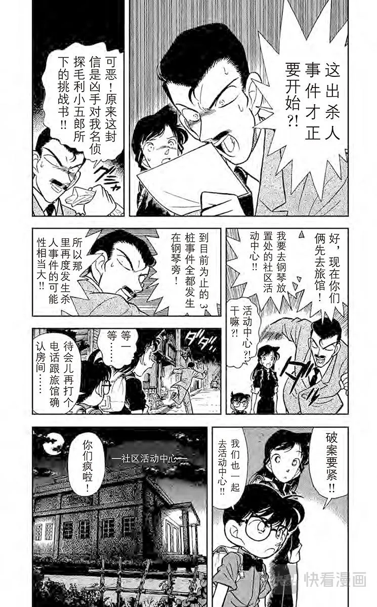 第64话 神秘乐谱 第3页