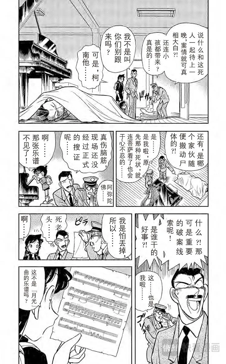第64话 神秘乐谱 第4页