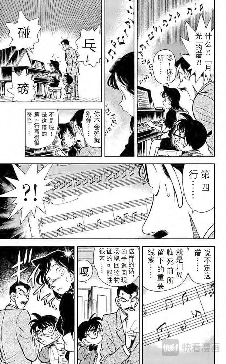第64话 神秘乐谱 第5页
