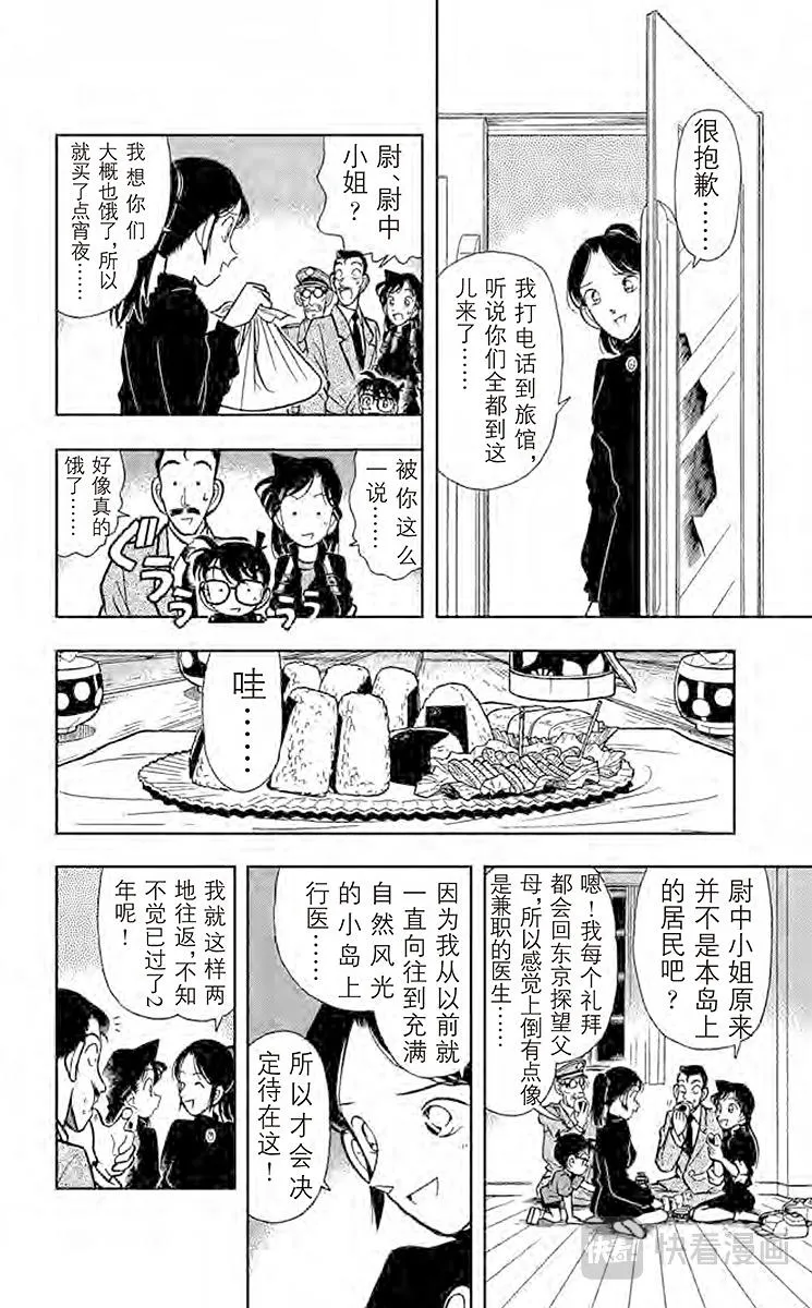 第64话 神秘乐谱 第6页