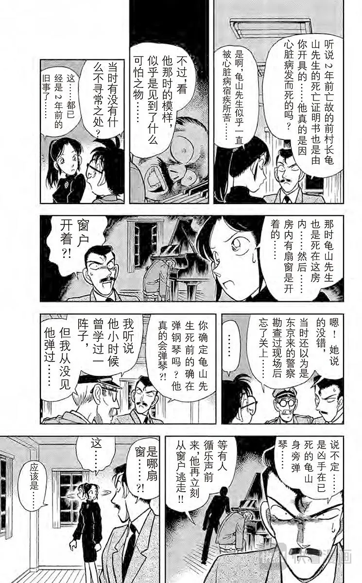 第64话 神秘乐谱 第7页