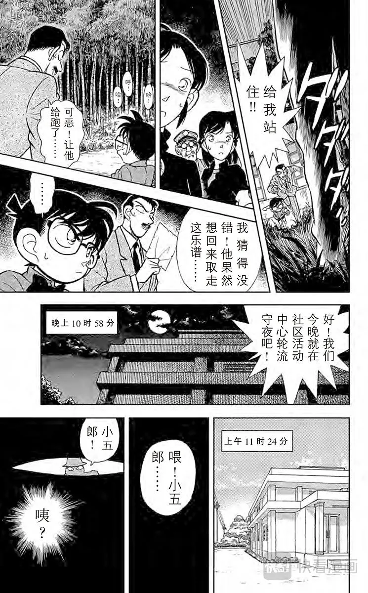 第64话 神秘乐谱 第9页