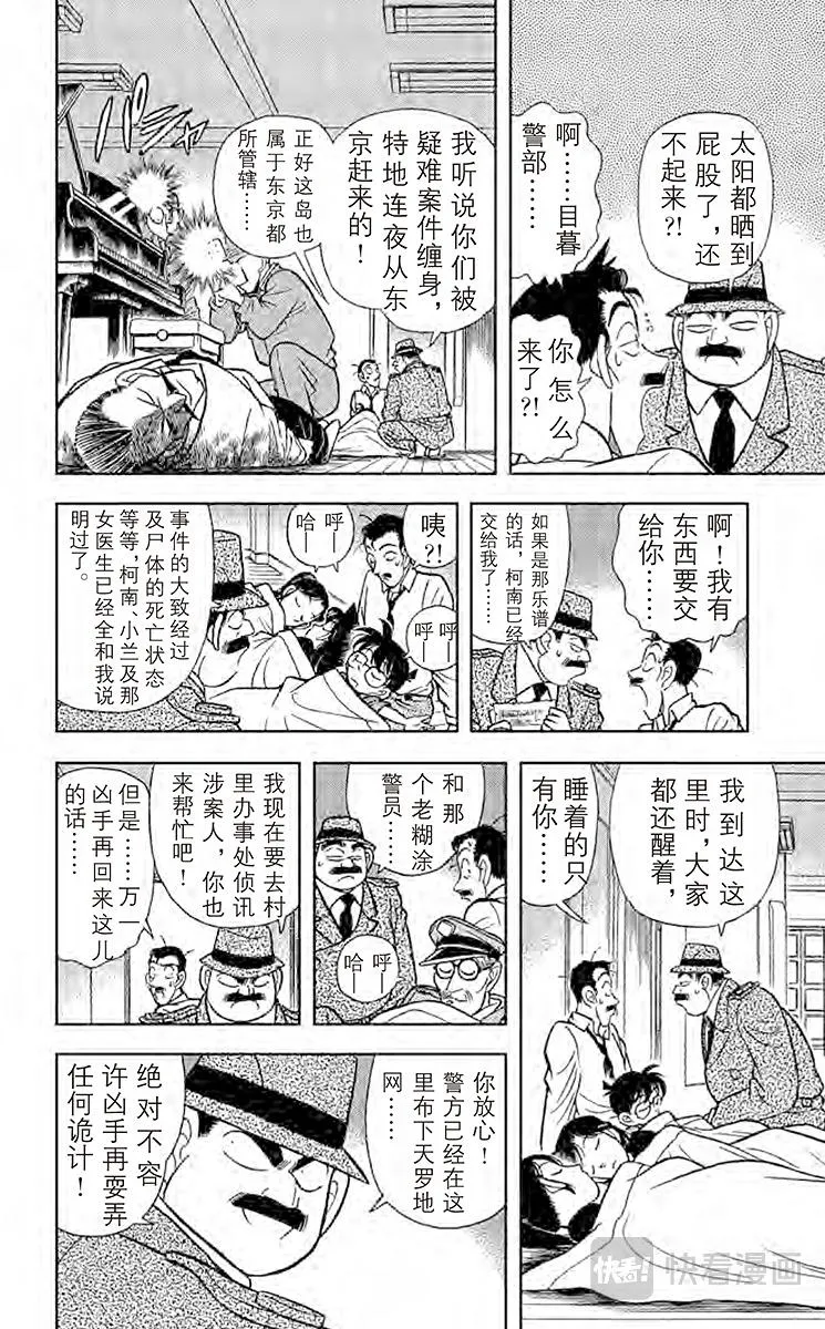 第64话 神秘乐谱 第10页