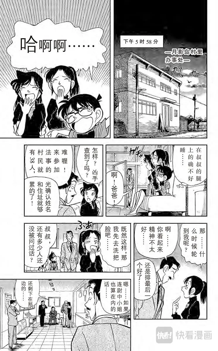 第64话 神秘乐谱 第11页