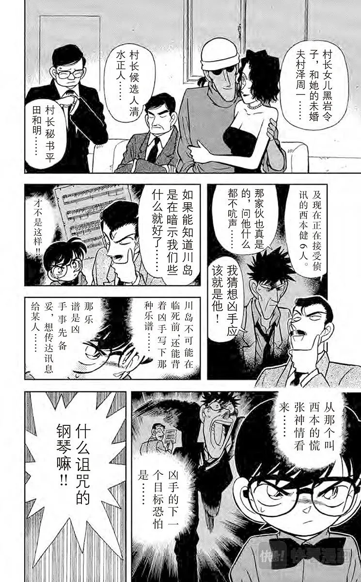 第64话 神秘乐谱 第12页