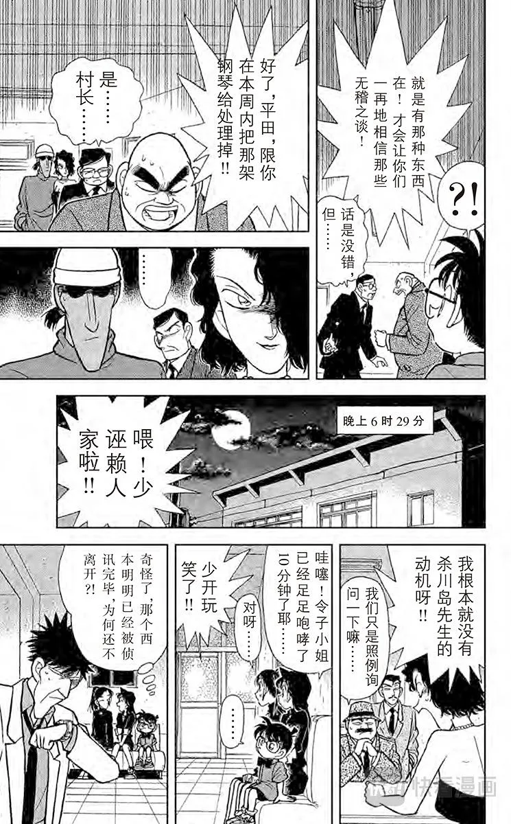 第64话 神秘乐谱 第13页