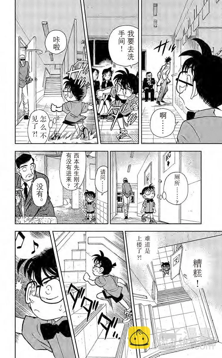 第64话 神秘乐谱 第14页