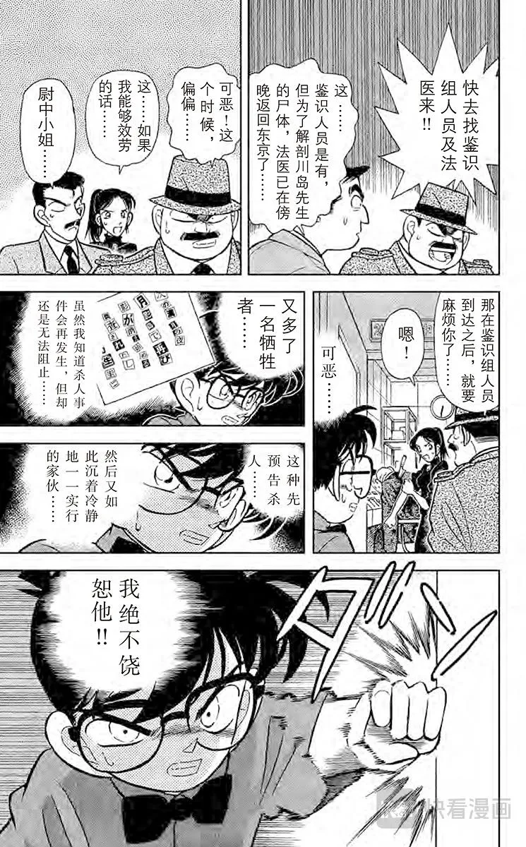 第64话 神秘乐谱 第17页