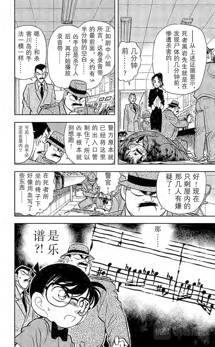 第64话 神秘乐谱 第18页