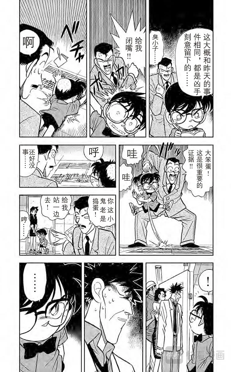第65话 烈火中的秘密 第3页