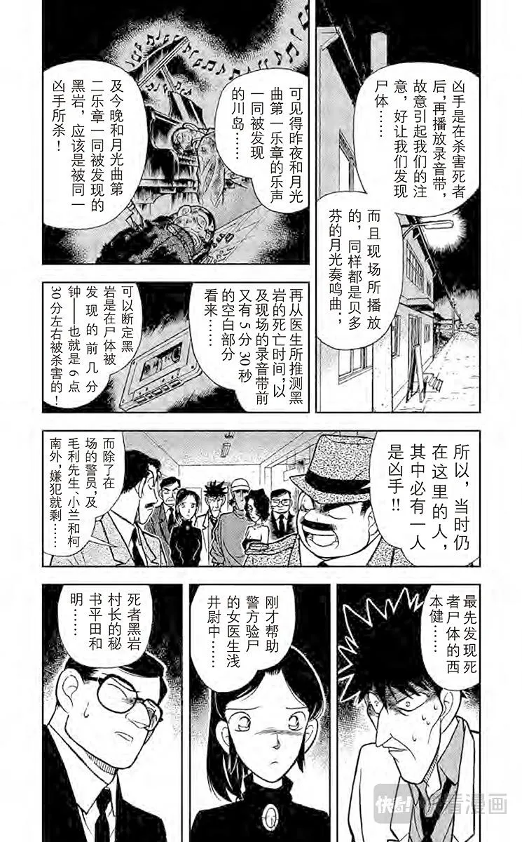 第65话 烈火中的秘密 第4页