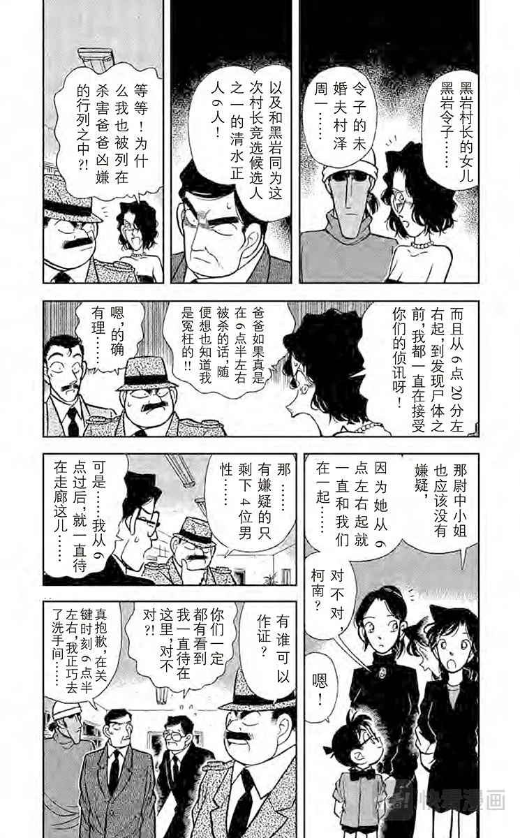 第65话 烈火中的秘密 第5页