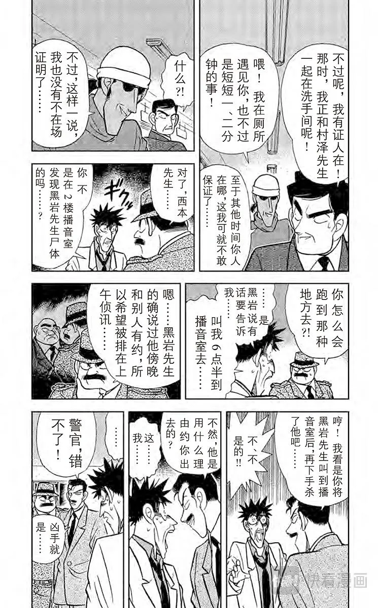 第65话 烈火中的秘密 第6页