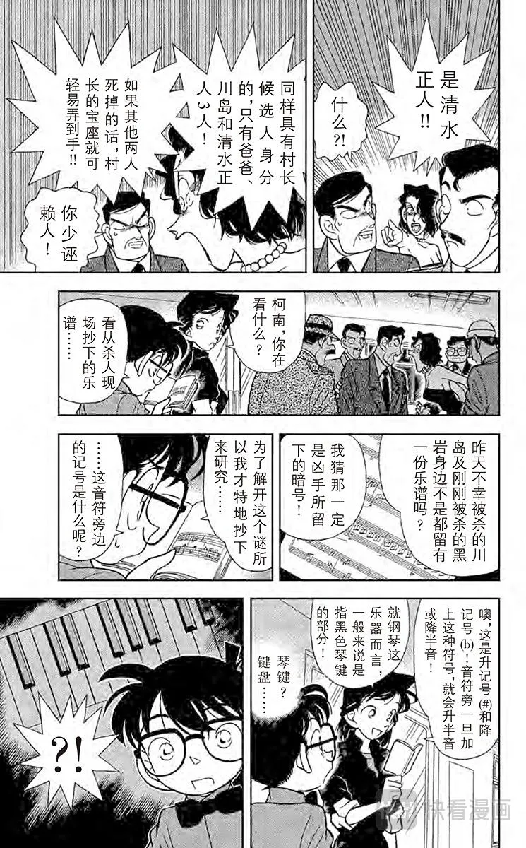 第65话 烈火中的秘密 第7页