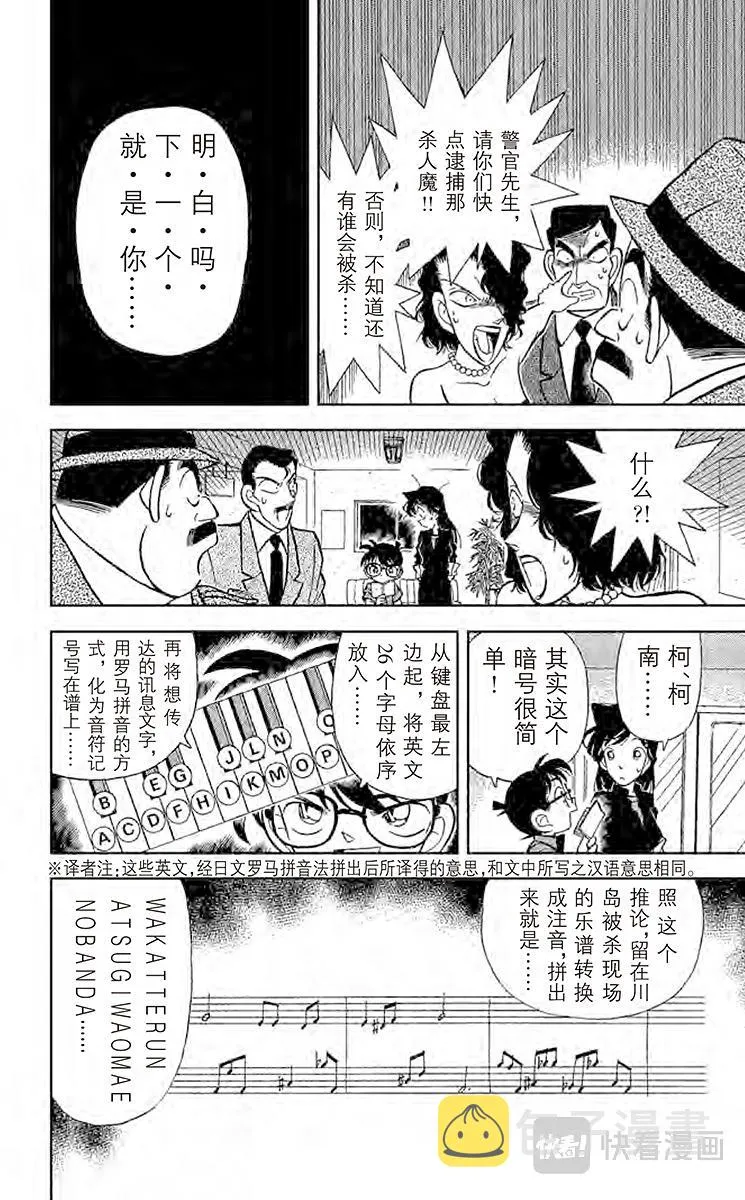 第65话 烈火中的秘密 第8页