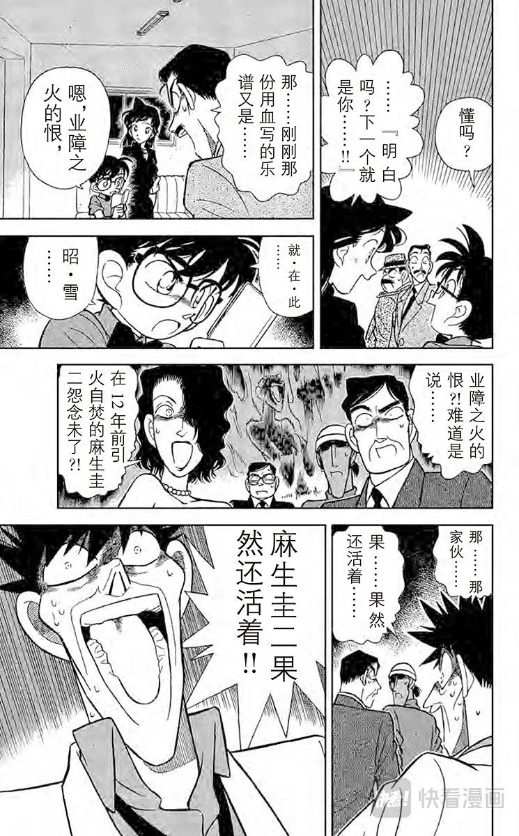 第65话 烈火中的秘密 第9页