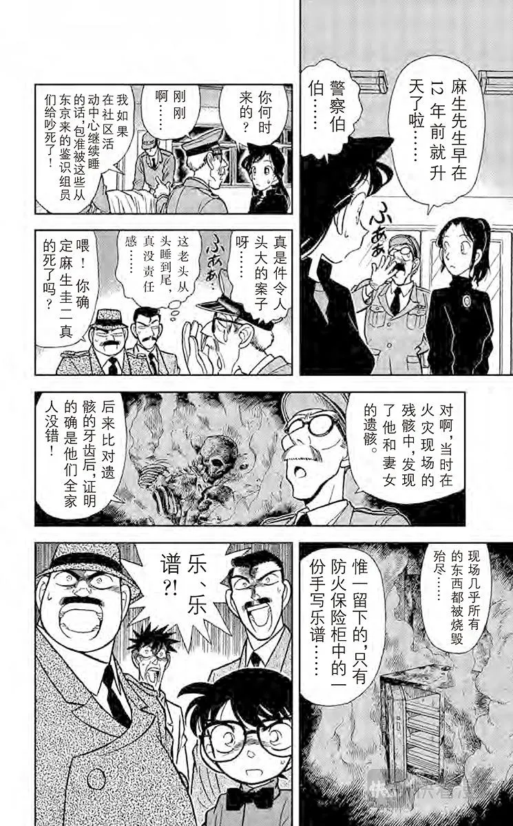 第65话 烈火中的秘密 第10页