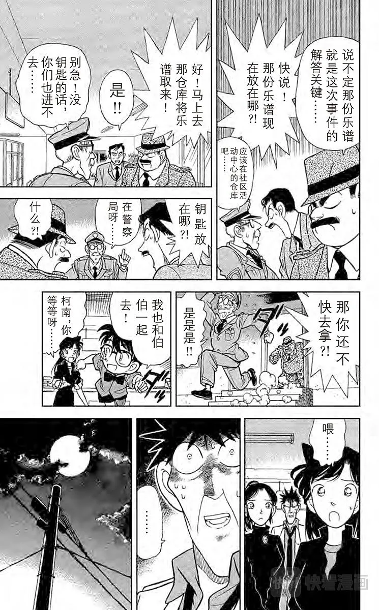 第65话 烈火中的秘密 第11页