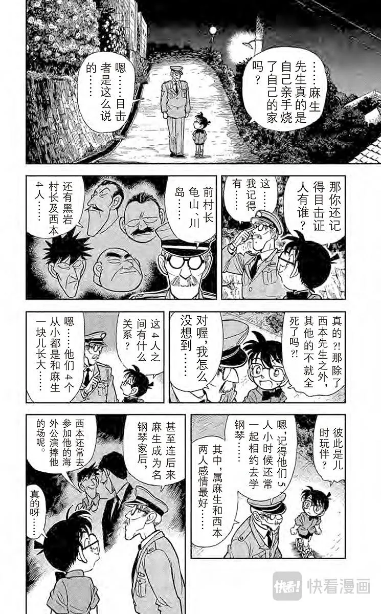 第65话 烈火中的秘密 第12页