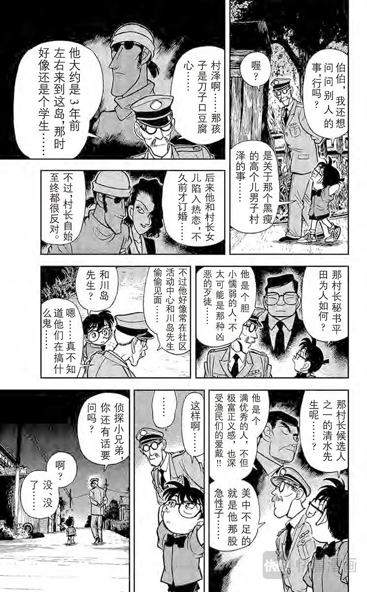 第65话 烈火中的秘密 第13页