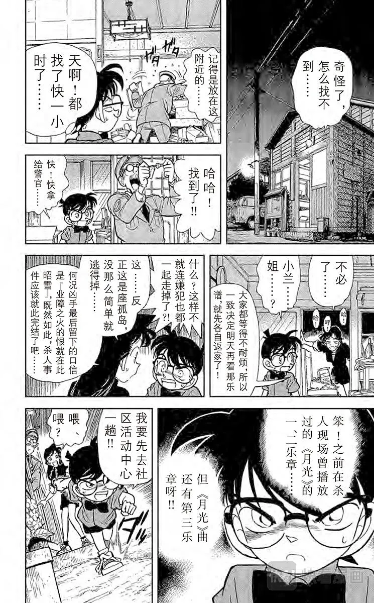 第65话 烈火中的秘密 第14页