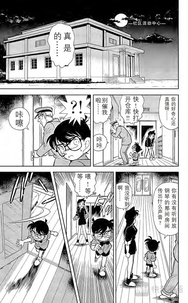 第65话 烈火中的秘密 第15页