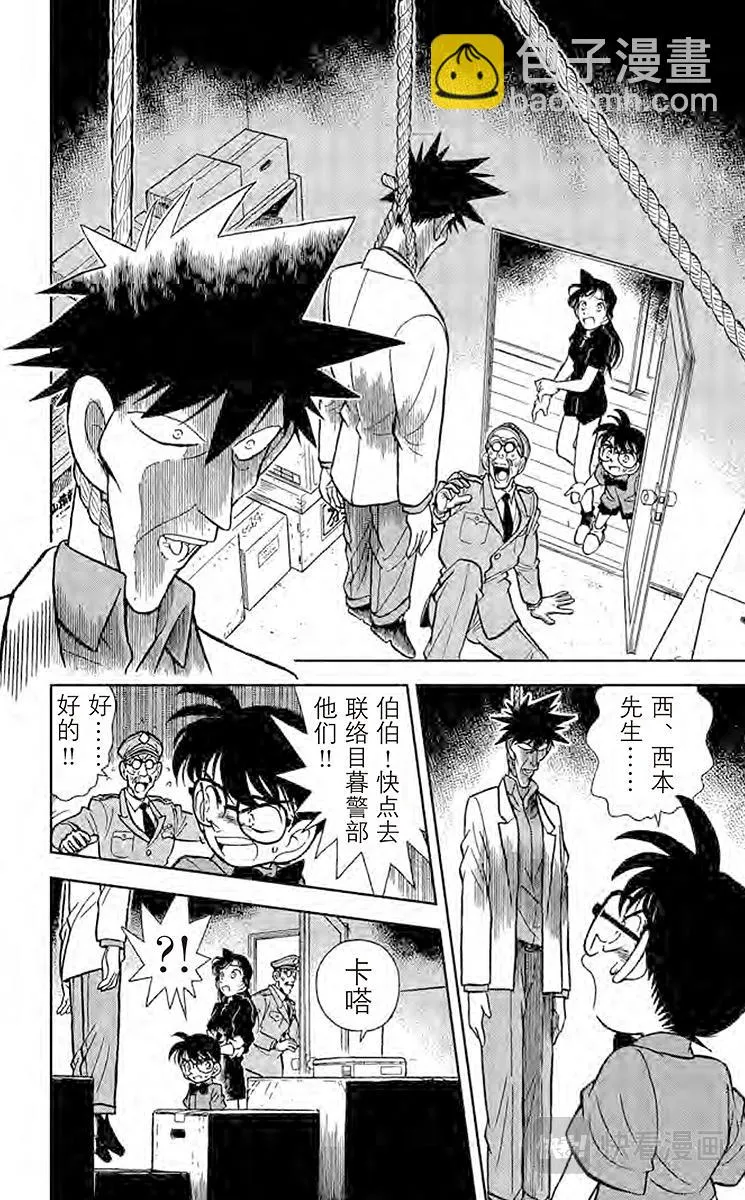 第66话 染血的案件 第4页