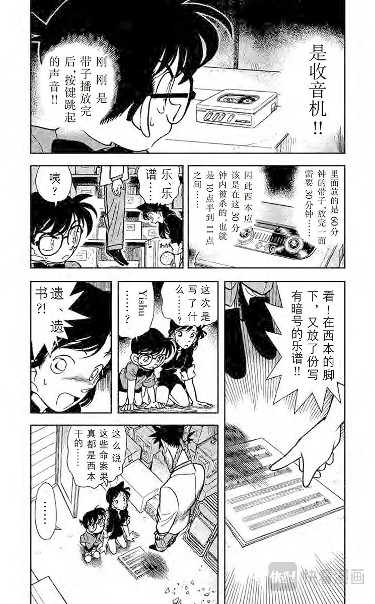 第66话 染血的案件 第5页