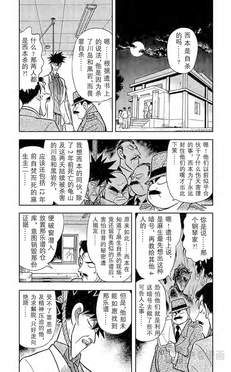 第66话 染血的案件 第6页