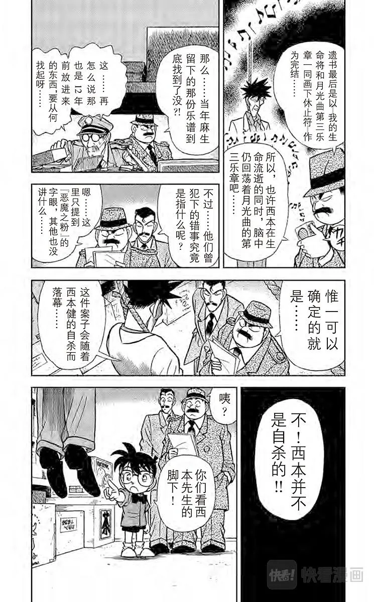第66话 染血的案件 第7页