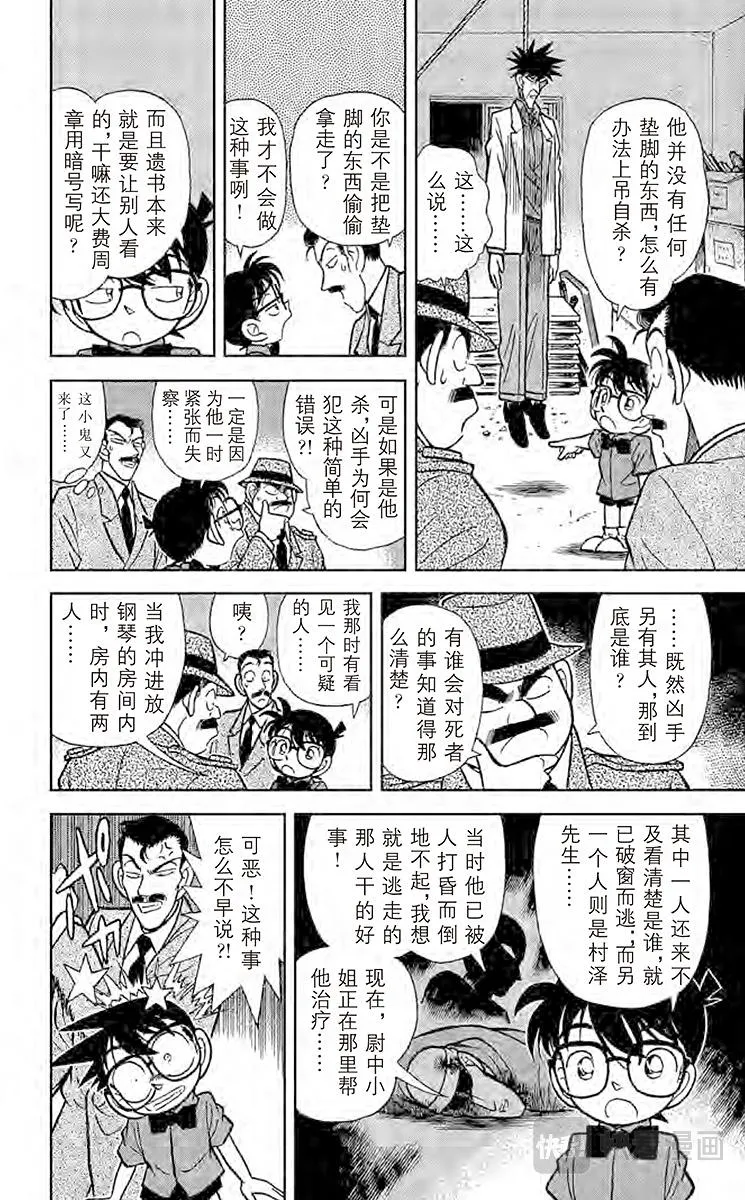 第66话 染血的案件 第8页