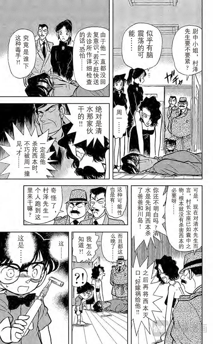 第66话 染血的案件 第9页
