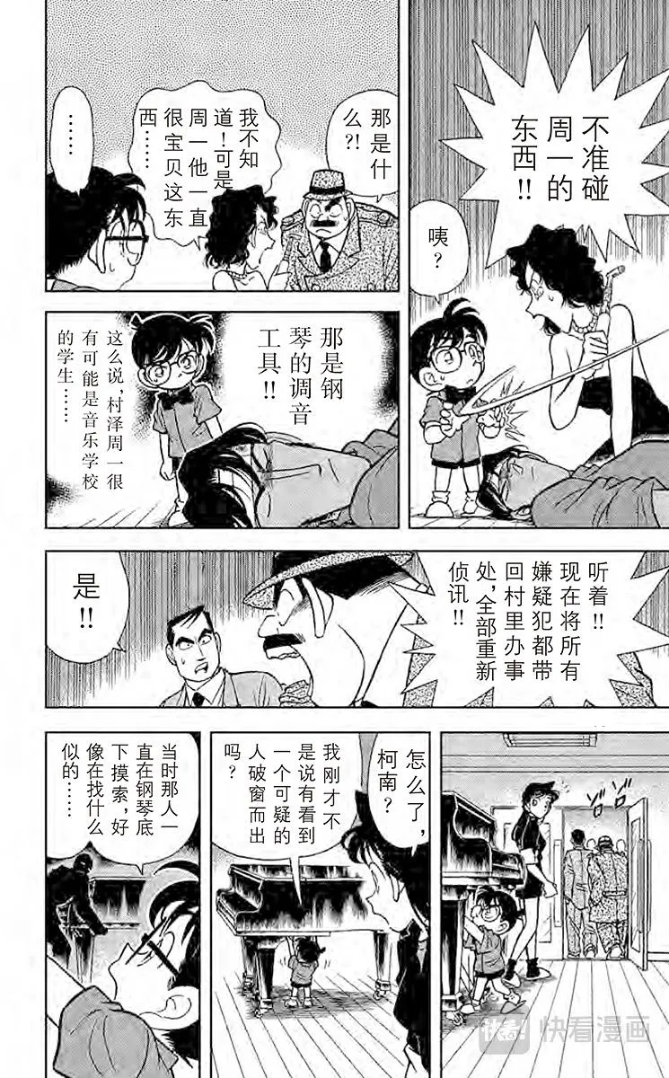 第66话 染血的案件 第10页