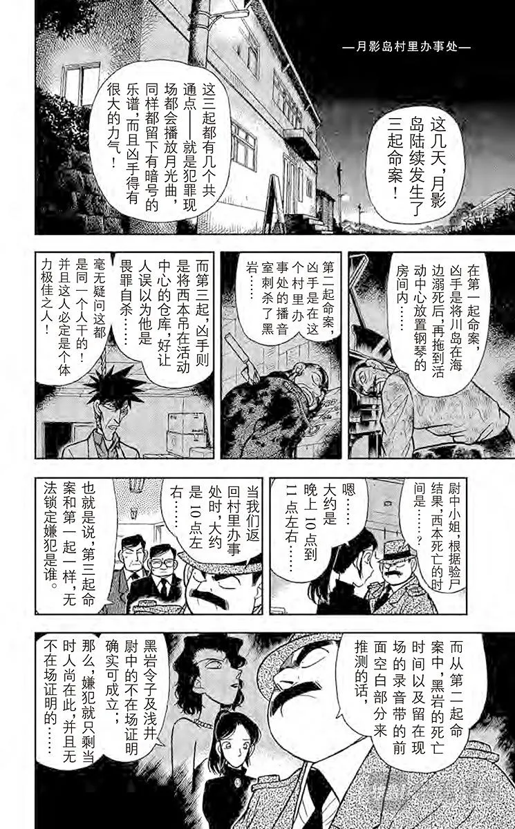 第66话 染血的案件 第12页