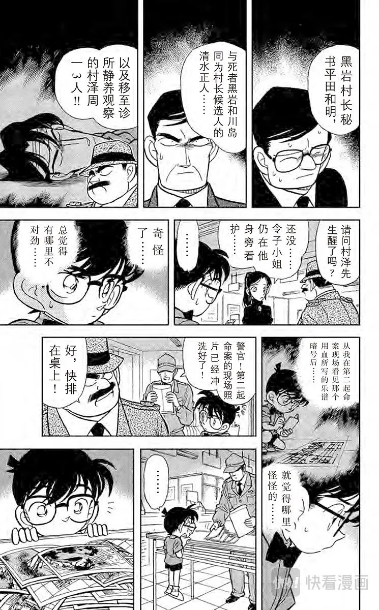 第66话 染血的案件 第13页