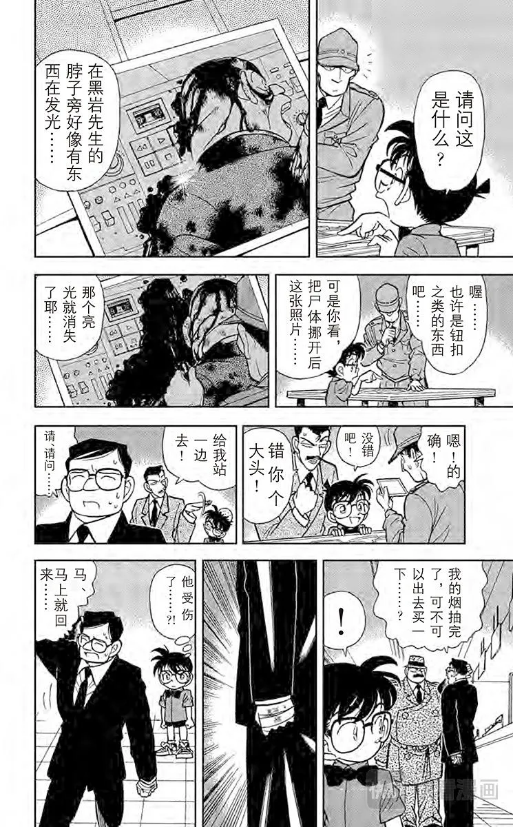第66话 染血的案件 第14页