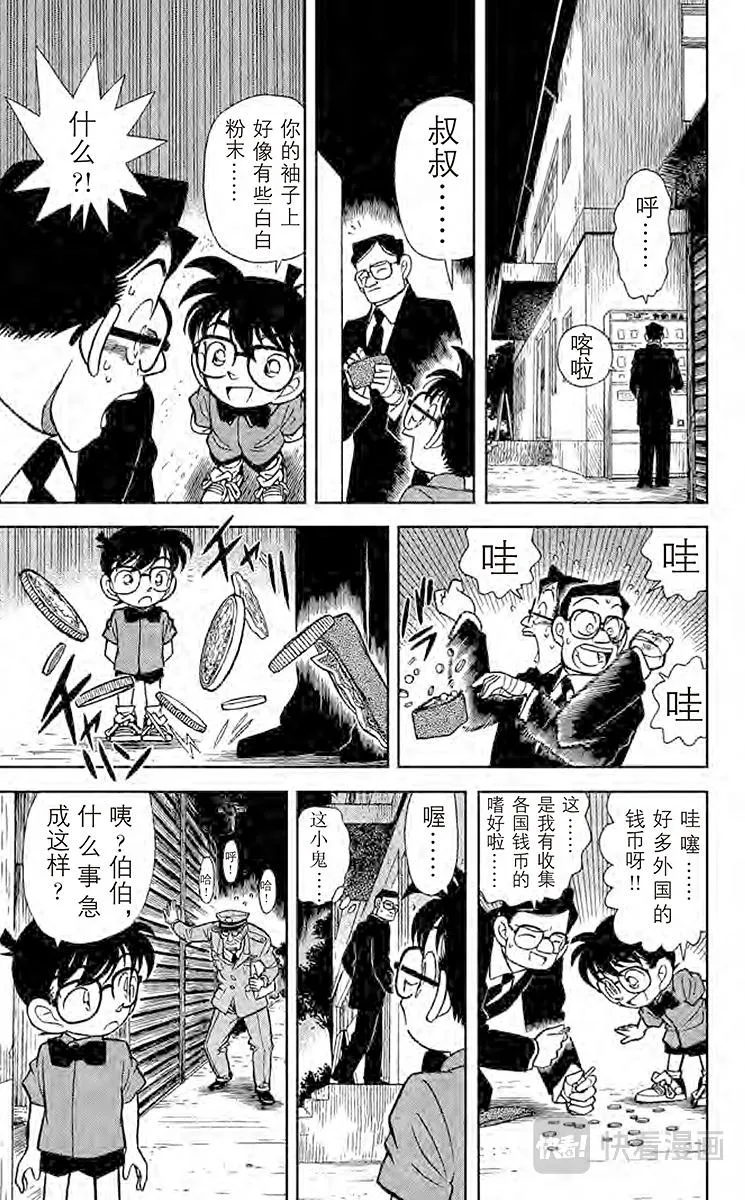 第66话 染血的案件 第15页