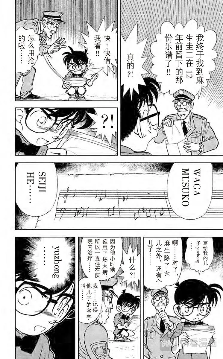 第66话 染血的案件 第16页