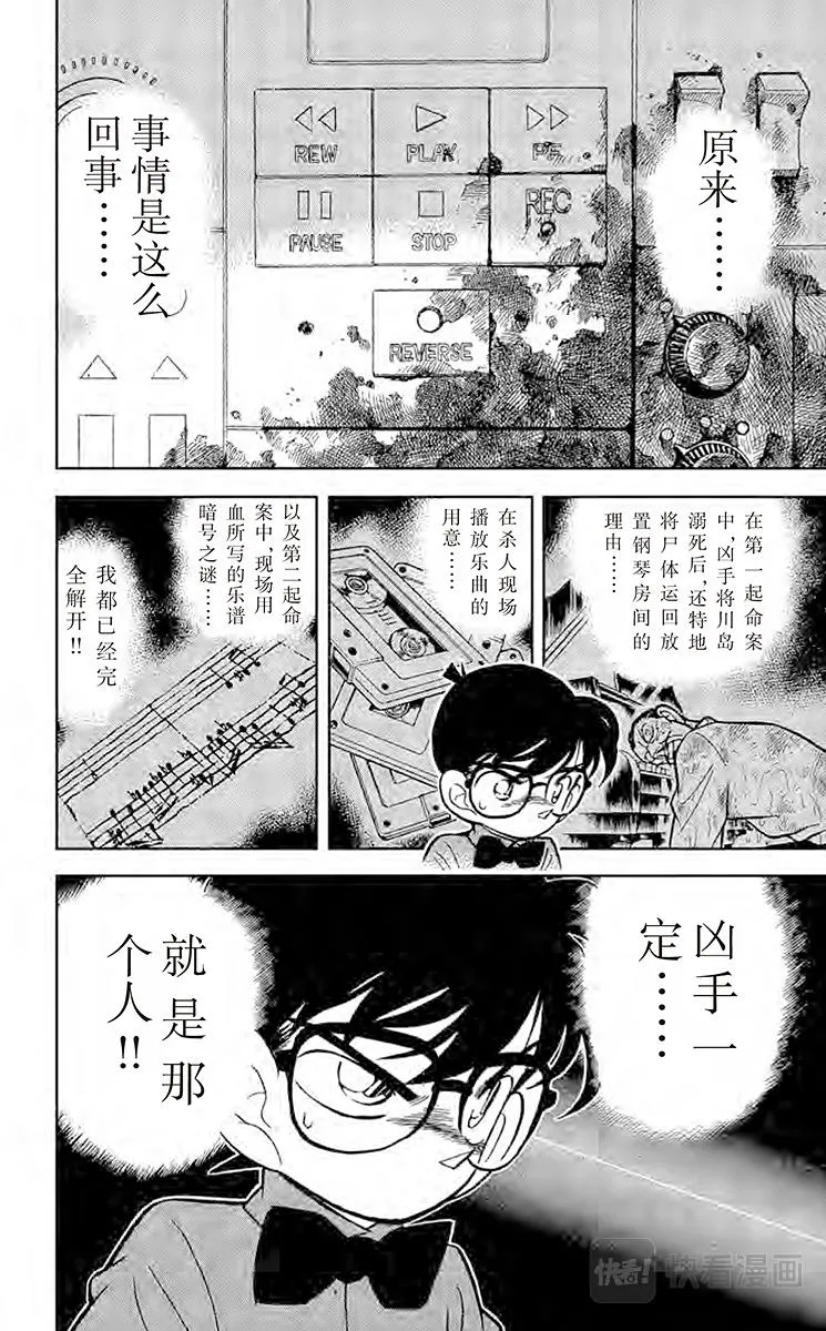 第66话 染血的案件 第18页