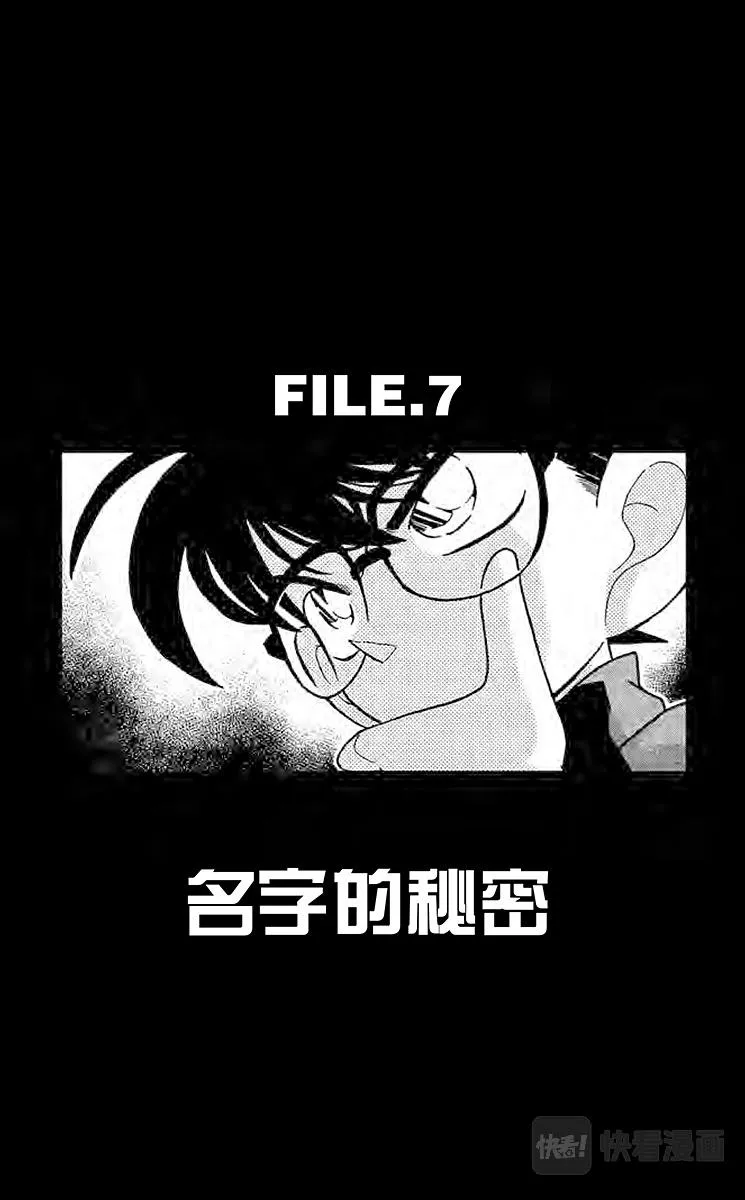 第67话 名字的秘密 第1页
