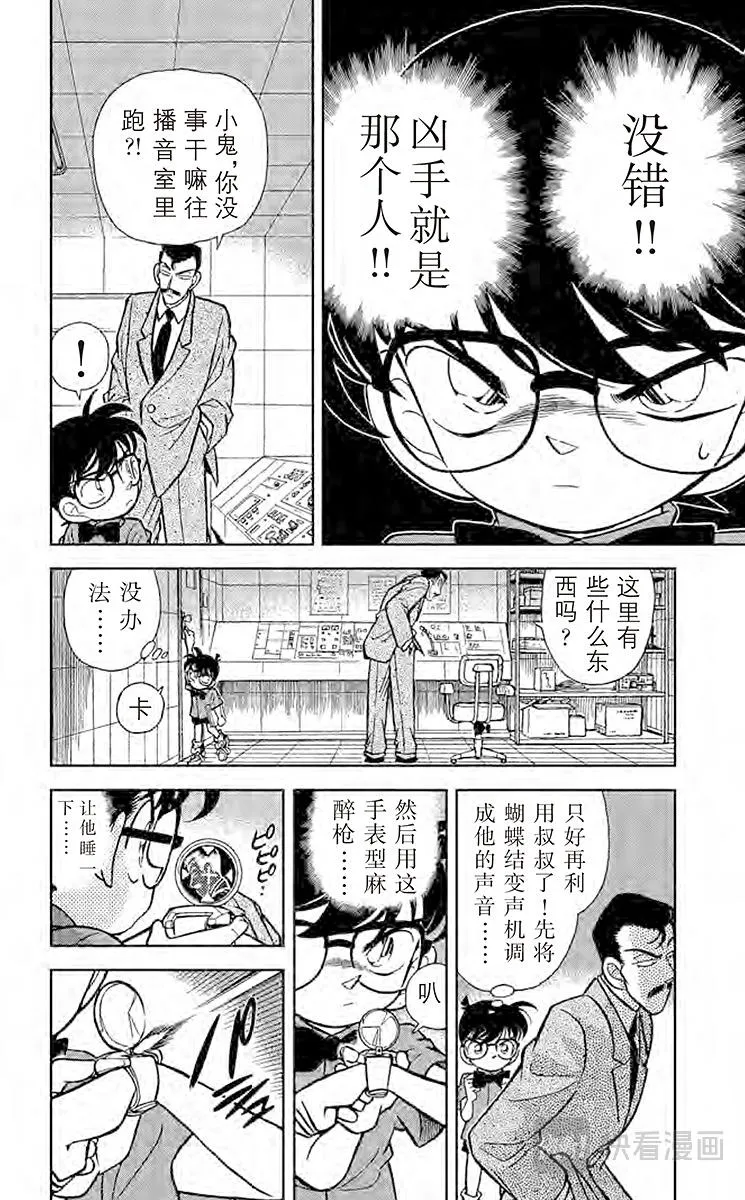 第67话 名字的秘密 第2页