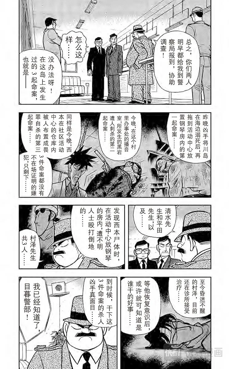 第67话 名字的秘密 第3页
