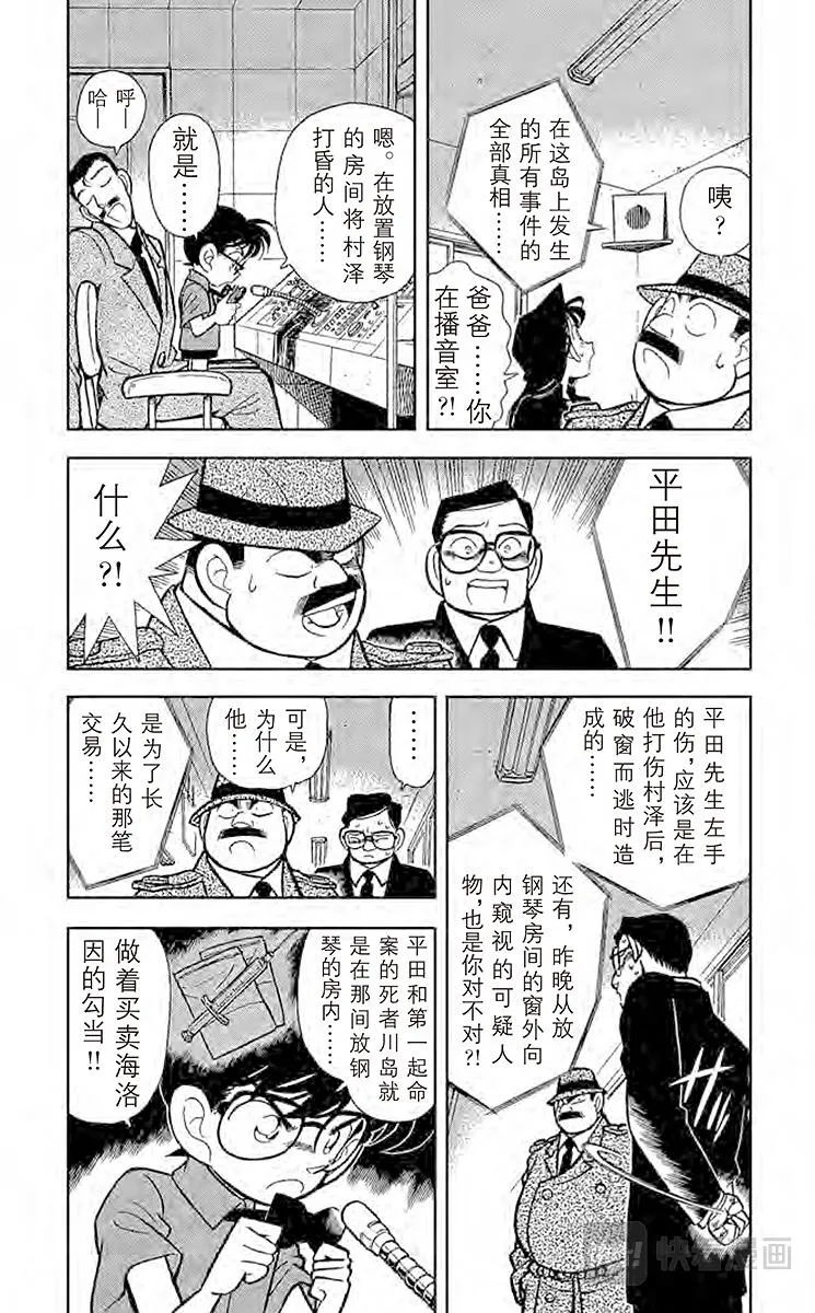 第67话 名字的秘密 第4页